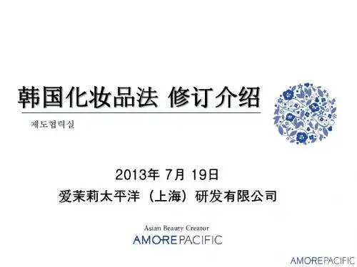 化妆品讲义