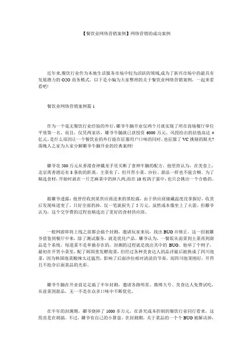 【餐饮业网络营销案例】网络营销的成功案例
