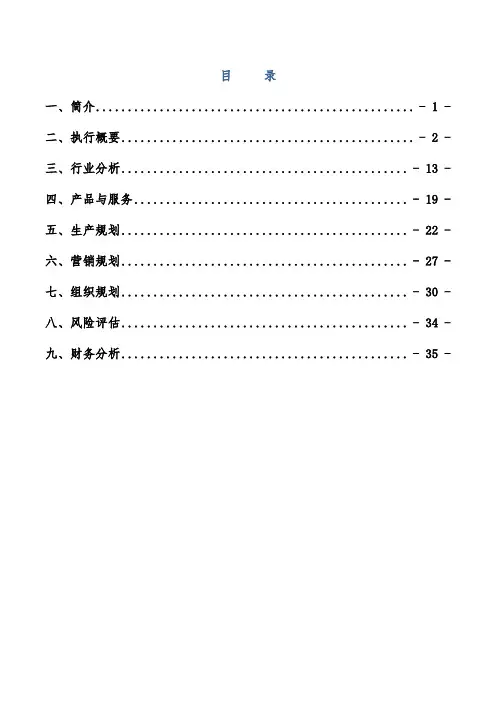 废旧轮胎制取精细胶粉的商业计划书