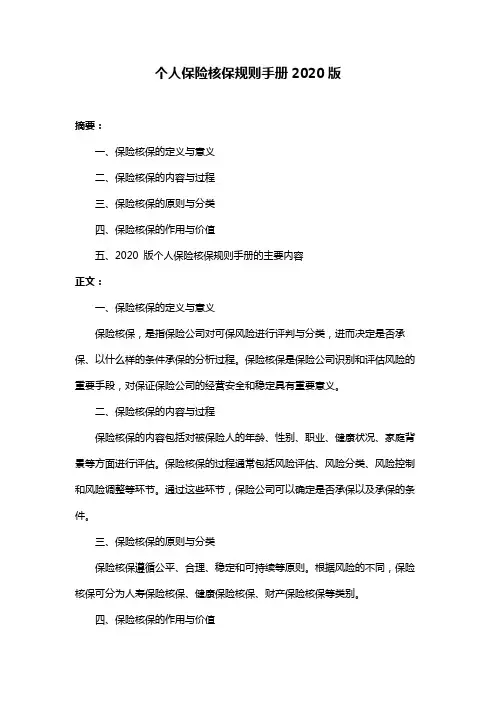 个人保险核保规则手册2020版