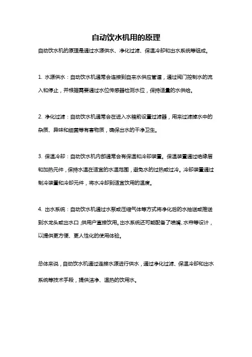 自动饮水机用的原理