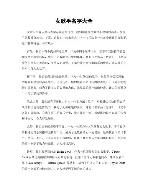 女歌手名字大全
