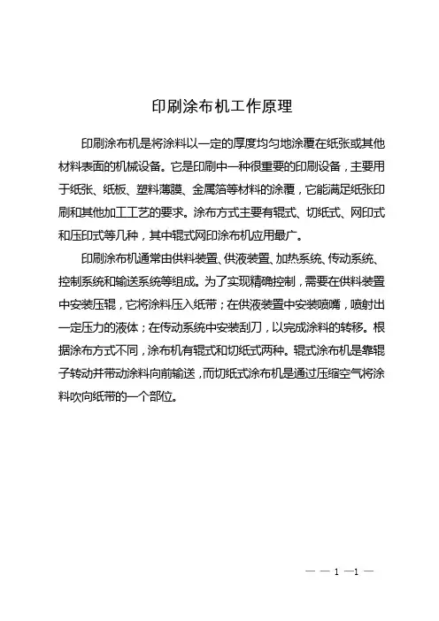 印刷涂布机工作原理