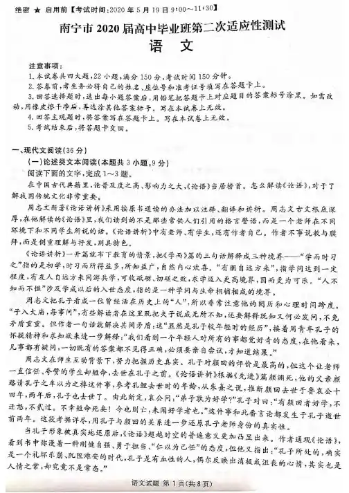 广西南宁市2020届高三第二次适应性测试语文试题 PDF版含答案