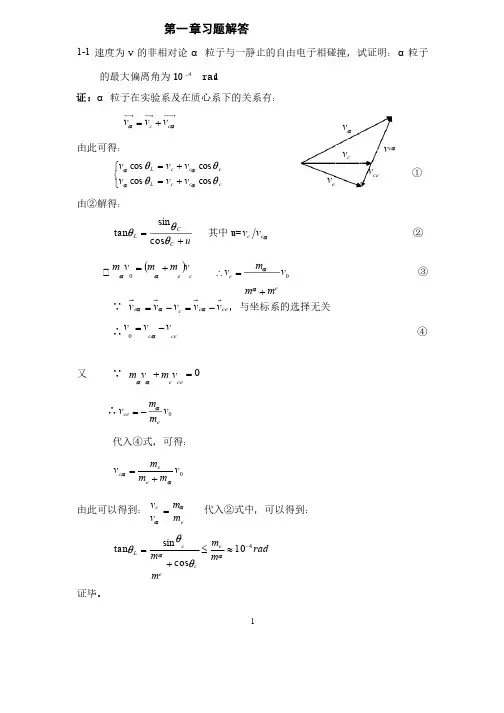 《原子物理学》第一章习题解答