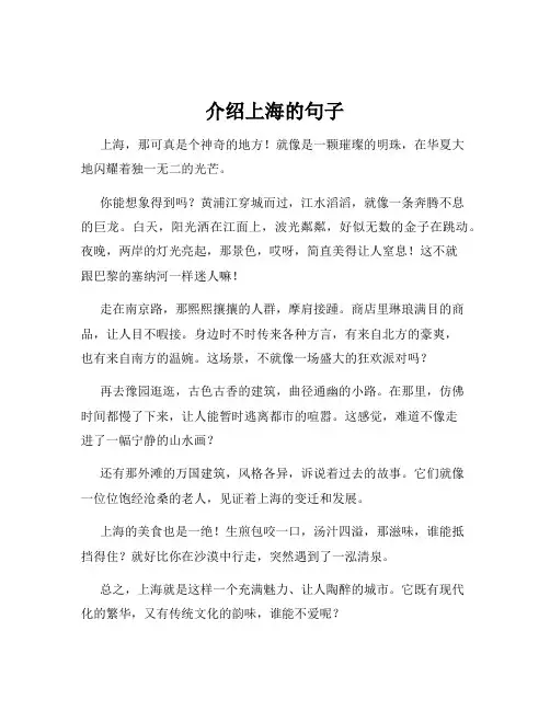 介绍上海的句子