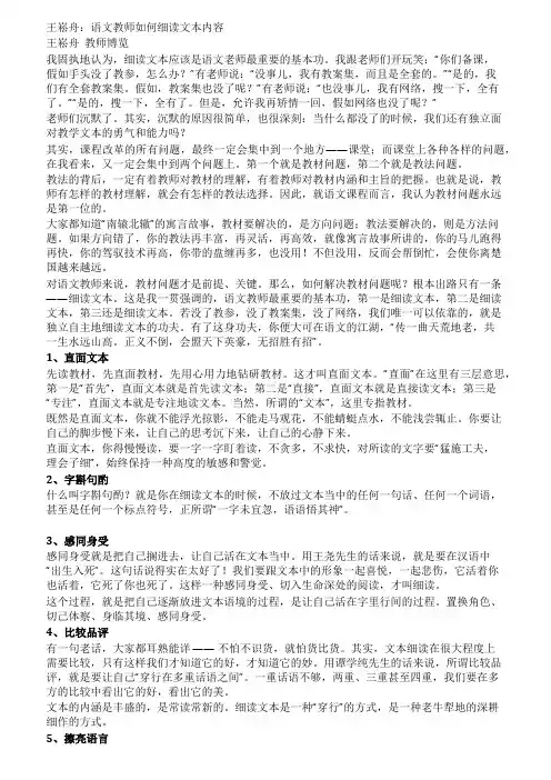 王崧舟语文教师如何细读文本内容