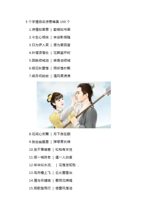 5个字情侣名诗意唯美100个