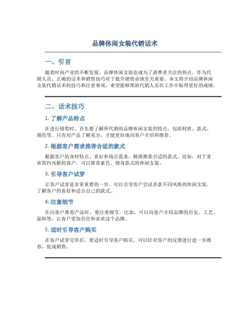 品牌休闲女装代销话术