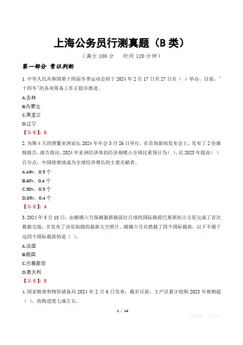 上海公务员行测真题(B类)