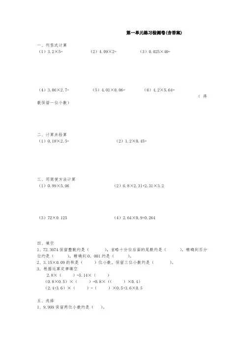 【三套试卷】小学五年级数学上册第一单元教材检测题附答案