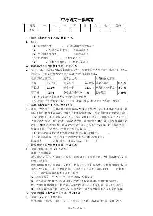 上海市奉贤区中考语文一模试卷(含答案)