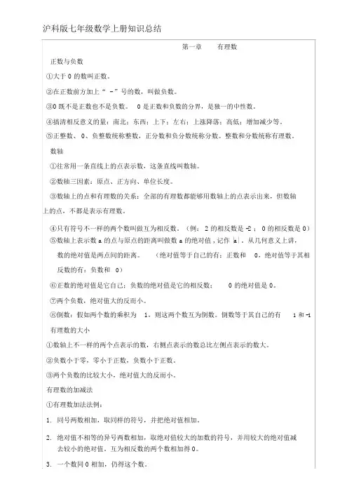 珍藏沪科版七年级数学上册基础知识点总结