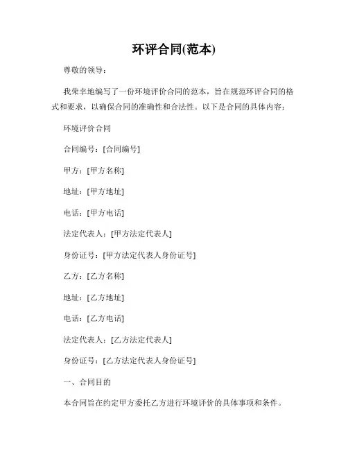 环评合同(范本)