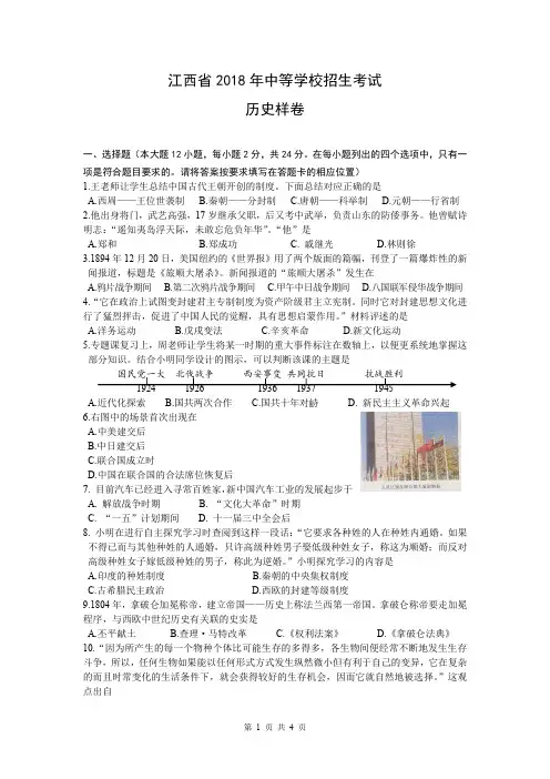 江西省2018年中等学校招生考试历史样卷