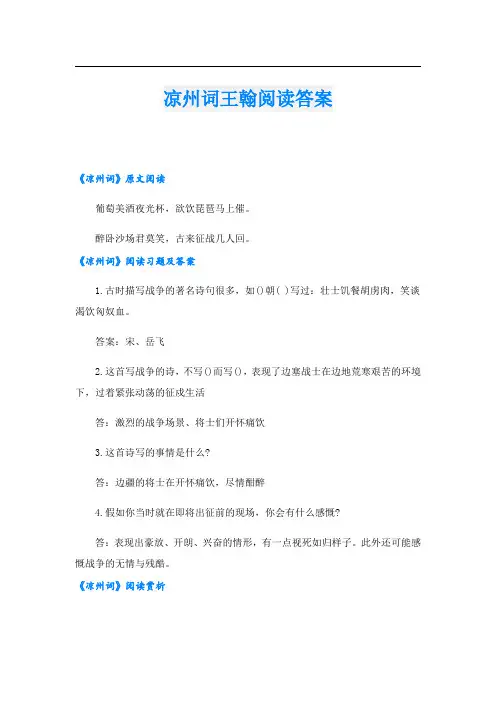 凉州词王翰阅读答案