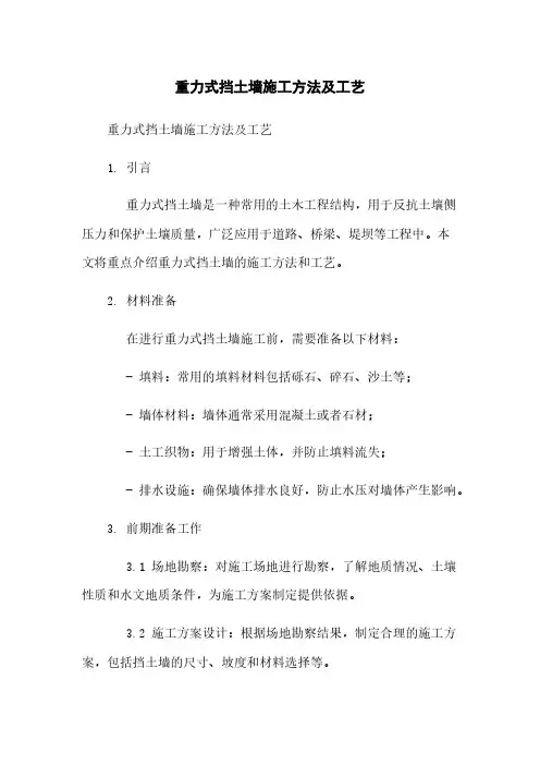 重力式挡土墙施工方法及工艺