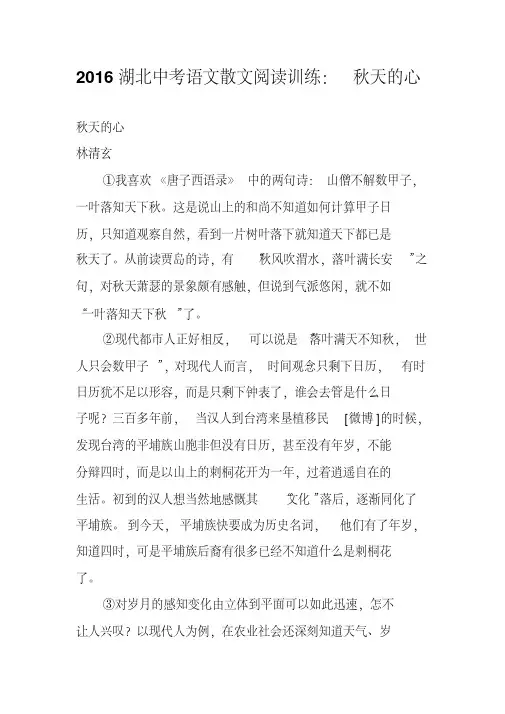 2016湖北中考语文散文阅读训练：秋天的心