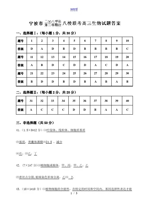 高三八校联考生物试卷答案