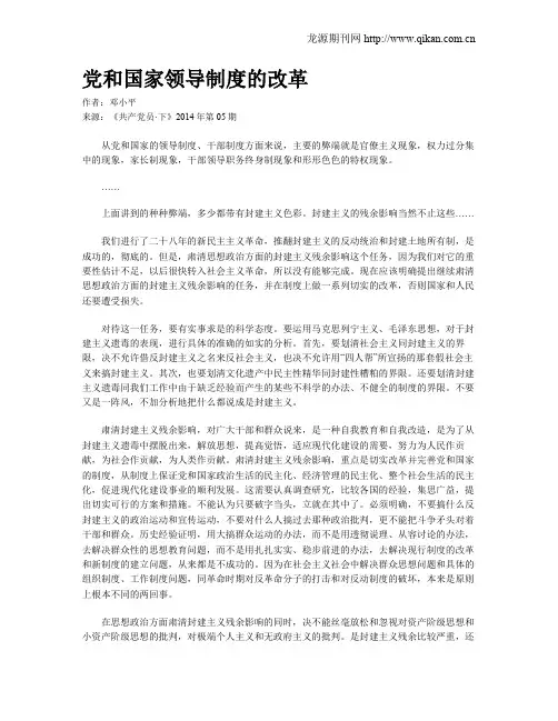 党和国家领导制度的改革