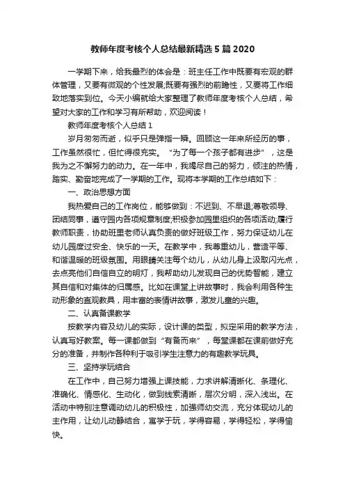 教师年度考核个人总结最新精选5篇2020