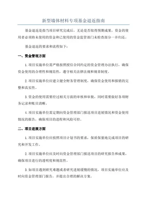 新型墙体材料专项基金退返指南