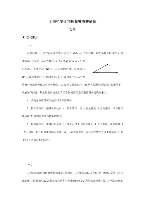 2023年全国中学生物理竞赛决赛试题及详细解答版