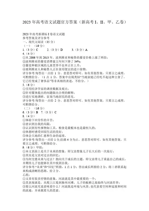 2023年高考语文试题官方答案(新高考I、II、甲、乙卷)