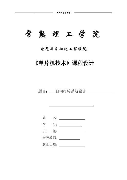 24h自动打铃系统设计.