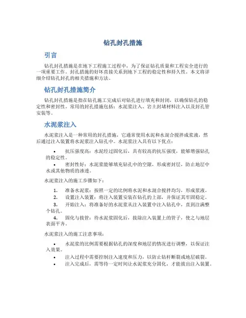 钻孔封孔措施