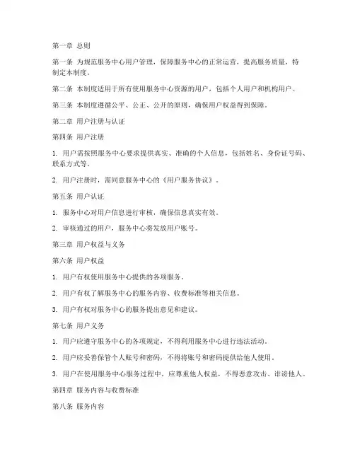 服务中心用户管理制度范本