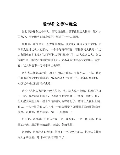 数学作文曹冲称象
