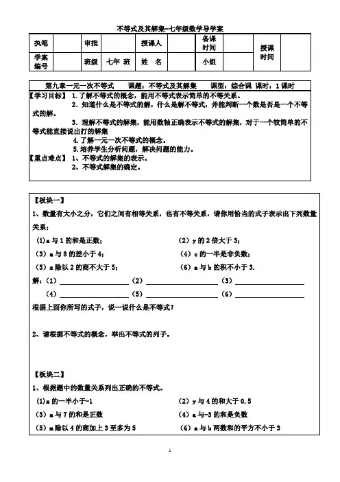 不等式及其解集 七年级数学导学案