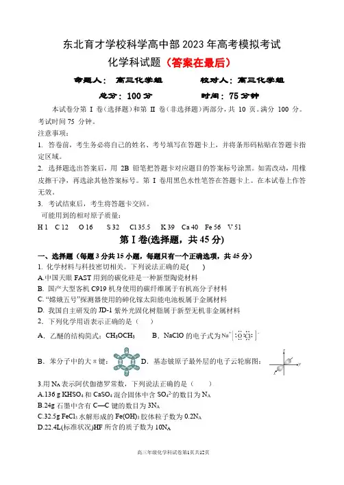 2023届辽宁省高三最后一次模拟考试 化学及答案