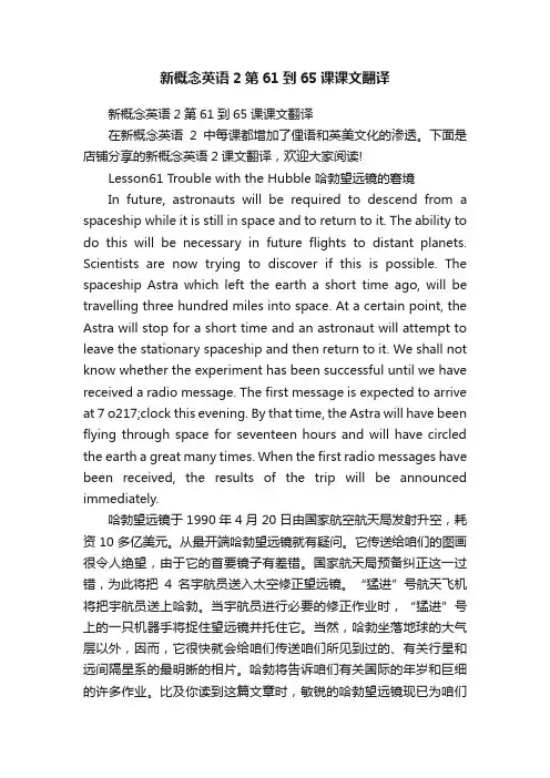 新概念英语2第61到65课课文翻译