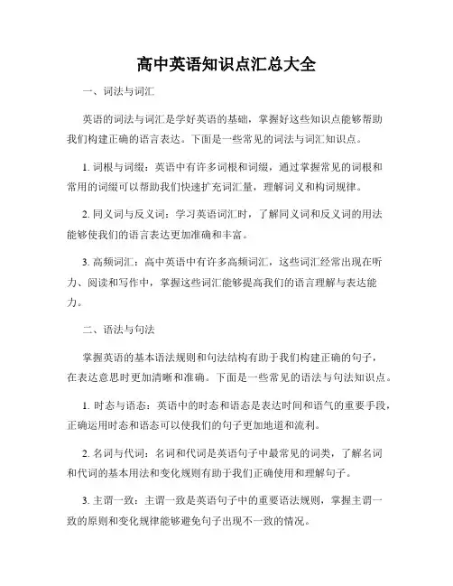 高中英语知识点汇总大全
