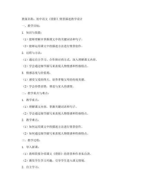 情景描述教学设计教案初中