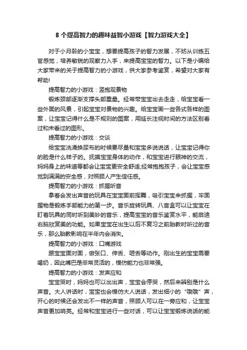 8个提高智力的趣味益智小游戏【智力游戏大全】