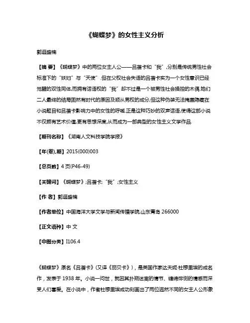 《蝴蝶梦》的女性主义分析