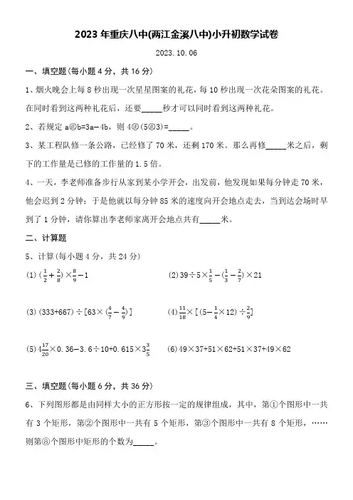 2023年重庆八中(两江金溪八中)小升初数学试卷附详细答案