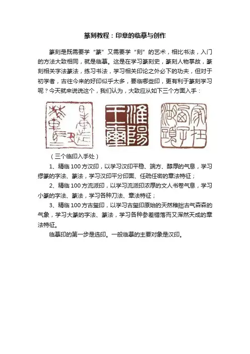 篆刻教程：印章的临摹与创作