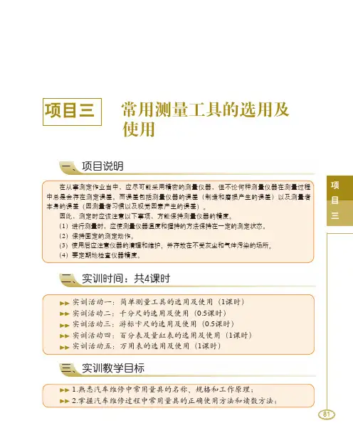 汽车维修常用工量具使用3(1)