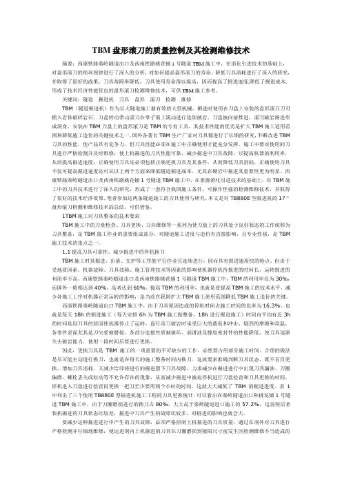 TBM盘形滚刀的质量控制及其检测维修技术