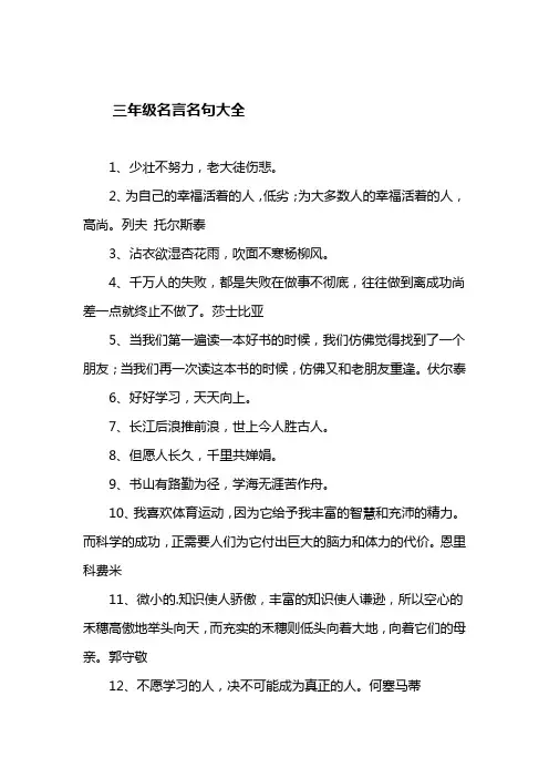 三年级名言名句大全