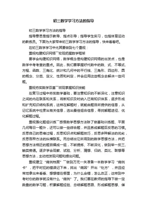 初三数学学习方法的指导