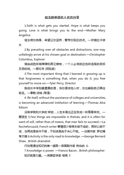 关于信念的英语名人名言分享