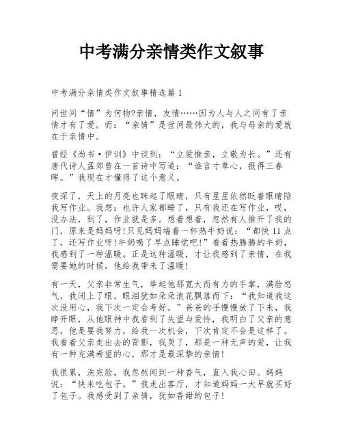 中考满分亲情类作文叙事