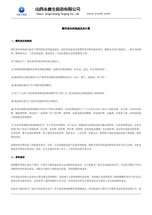 锻件成本的构成及其计算