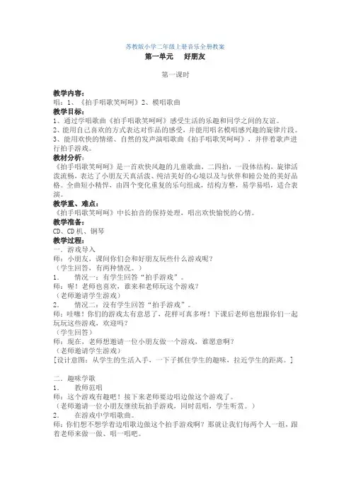 苏教版小学二年级上册音乐全册教案