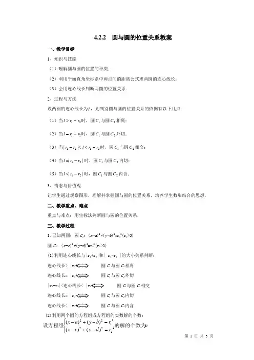 高中数学-圆与圆的位置关系